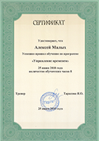 Управление временем Управление временем