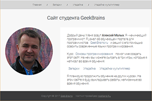 Сайт студента GeekBrains